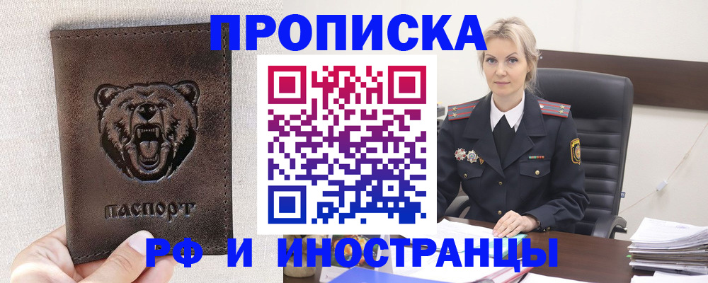 прописка в Ржеве
